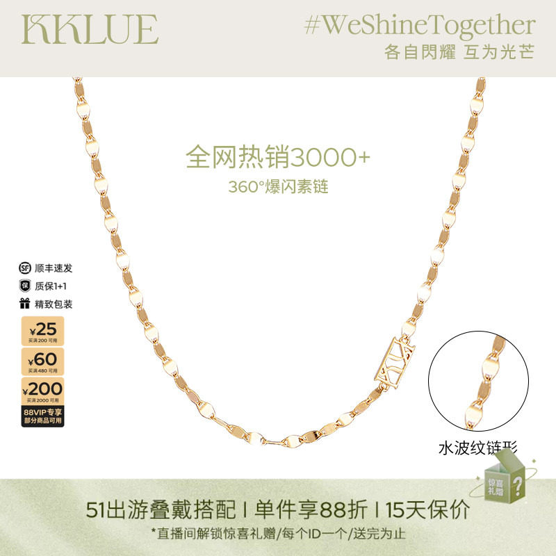 【51出游】KKLUE闪光K金项链360&deg;爆闪锁骨链水波纹链K金项链素链