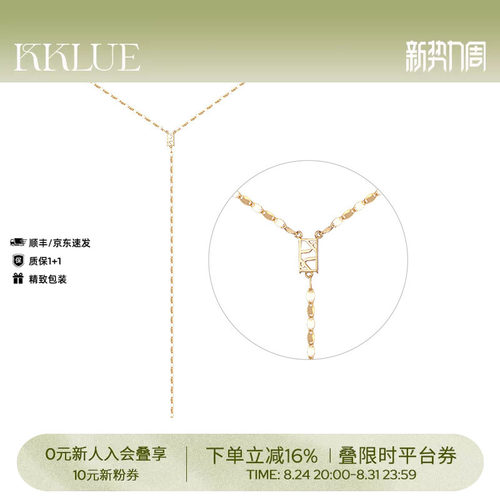 KKLUE18K金闪片Y字链精致叠戴