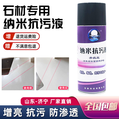 石材增光抗污抛光去污保养液