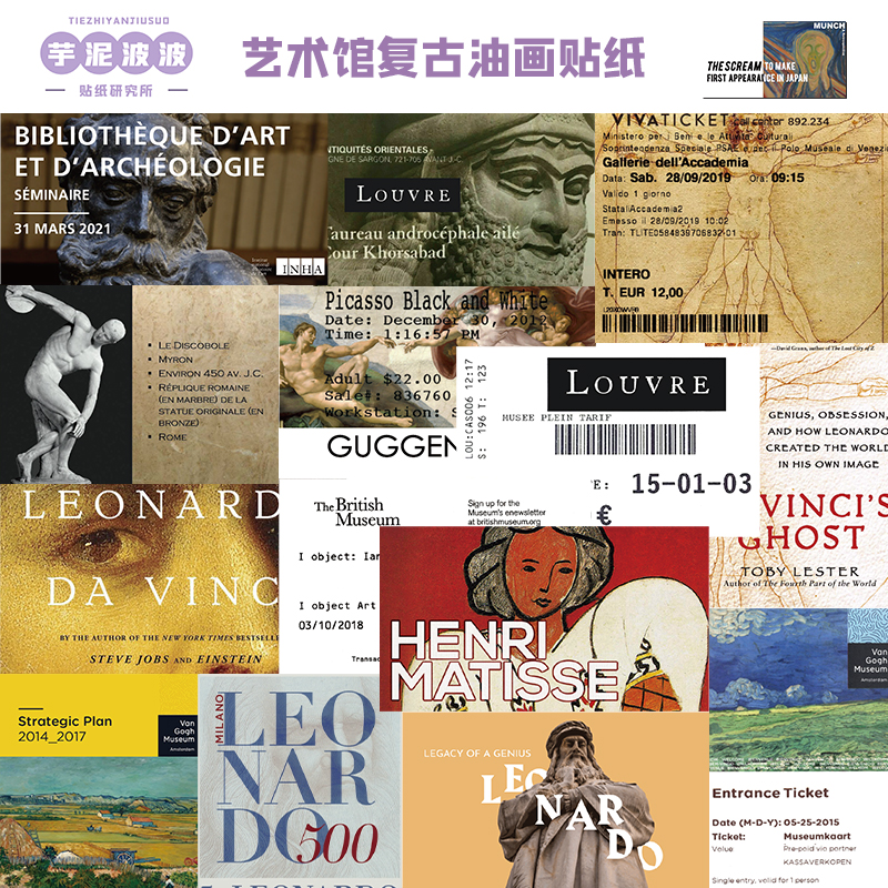 50张艺术馆油画防水贴纸