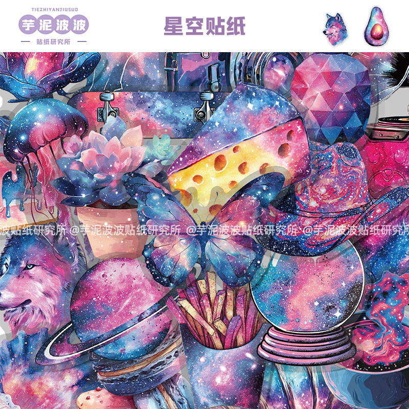 100张星空贴纸PET材质可爱装饰手账笔记本电脑行李箱水杯diy贴画
