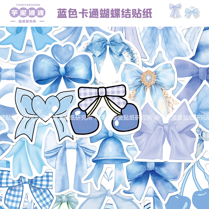 50张蓝色卡通蝴蝶结贴纸可爱高颜值diy手机壳行李箱装饰防水贴画