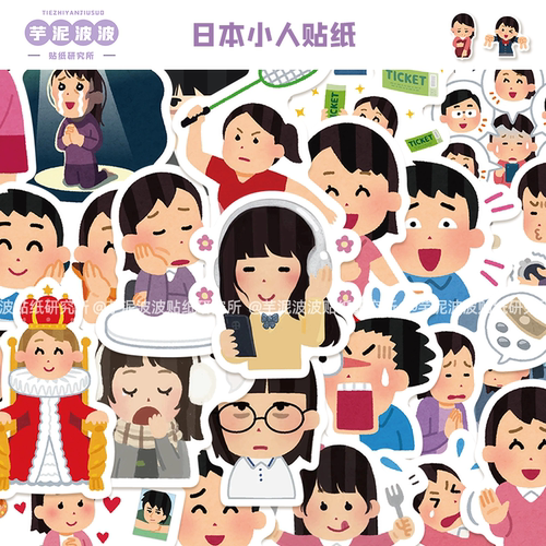 64张可爱日本小人贴纸diy手账本手机壳笔记本电脑装饰防水贴画