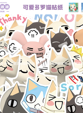 50张卡通多罗猫 Inoue toro贴纸笔记本电脑手账本手机壳装饰贴画