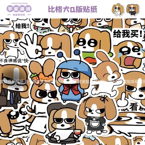 60张比格犬Q版贴纸可爱卡通趣味diy手机壳笔记本diy装饰防水贴画