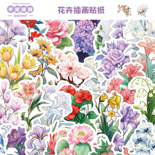 50张小清新花卉插画贴纸