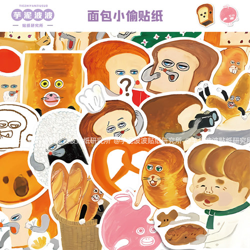 60张面包小偷贴纸卡通可爱diy手机壳水杯手账本滑板装饰防水贴画