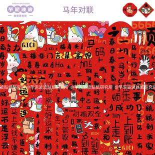 138张马年对联贴纸新款 饰手机壳笔记本防水贴 迎新年喜庆红色DIY装