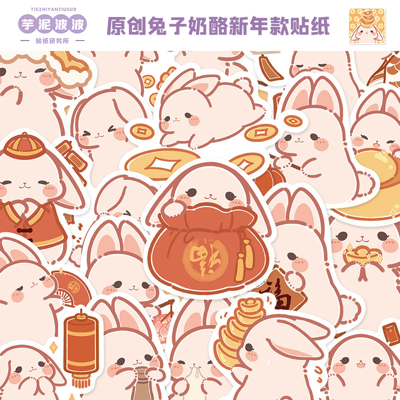 40张原创手绘兔子奶酪新年款贴纸卡通新春吉祥物手机壳ipad装饰贴