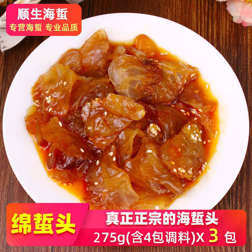顺生减盐绵蜇头275g凉拌菜非遗
