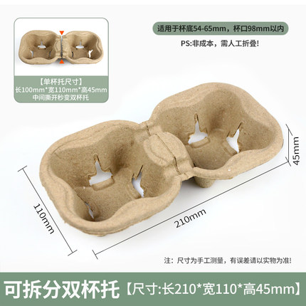 外卖杯托一次性打包底座咖啡奶茶饮料纸杯套托木浆纸四单双纸杯托