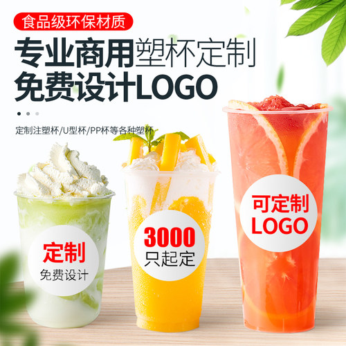 定制一次性u型商用logo塑料杯