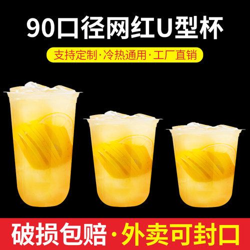 90口径u型奶茶杯商用带盖500只