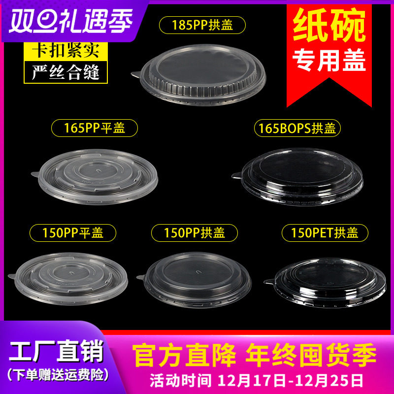 一次性牛皮纸碗盖子圆形打包盒盖子165ops高清防雾盖150pp加厚盖