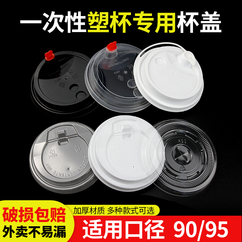 塑杯专用杯盖一次性商用