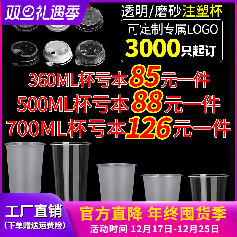 奶茶杯子一次性商用磨砂带盖注塑