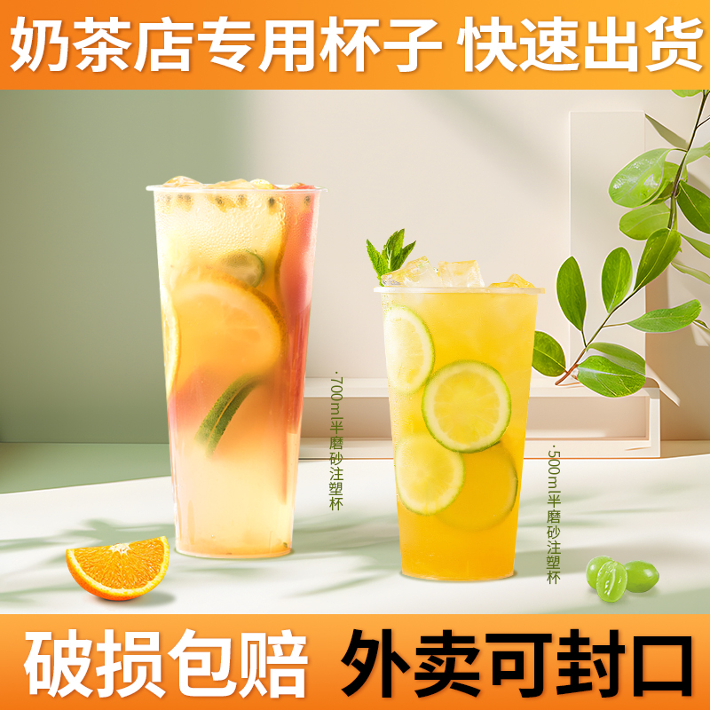 半磨砂高端高档磨砂注塑杯子一次性奶茶杯商用500700ml果汁饮料杯