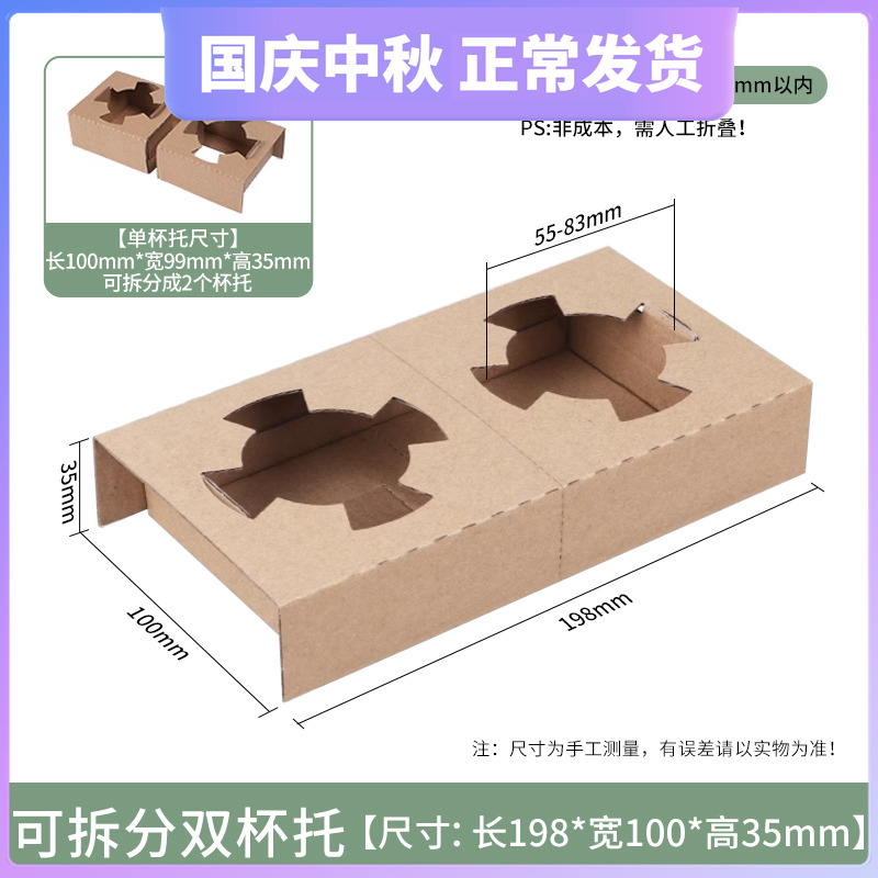 外卖杯托一次性打包底座咖啡奶茶饮料纸杯套托牛皮纸四单双纸杯托