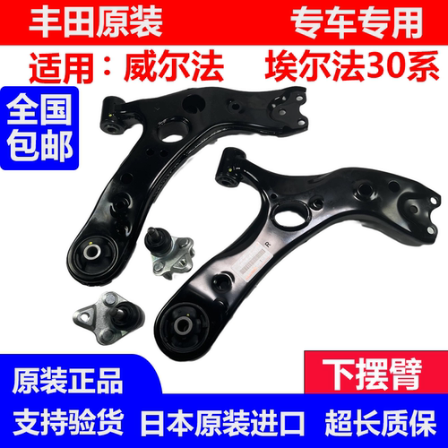 适用威尔法埃尔法20系30系 GGH30 AYH30 AGH30前下摆臂悬挂三角臂