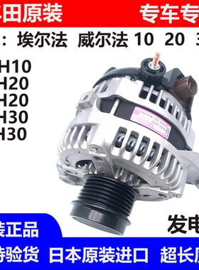 适用埃尔法10系MNH10威尔法20系ANH20GGH20 30系GGH30AGH30发电机
