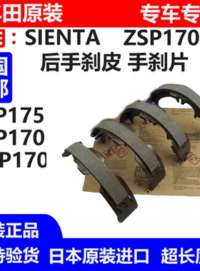 适用于丰田SIENTA ZSP170 NCP175 NSP170 NHP170后手刹皮手刹片