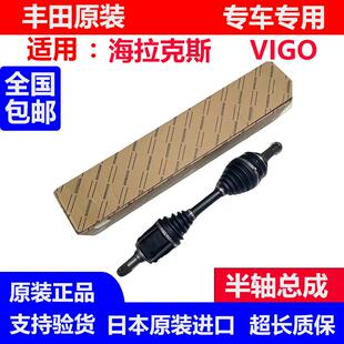 前半轴 适用海拉克斯HILUX VIGO REVO 驱动轴总成 奔跑者左右半轴