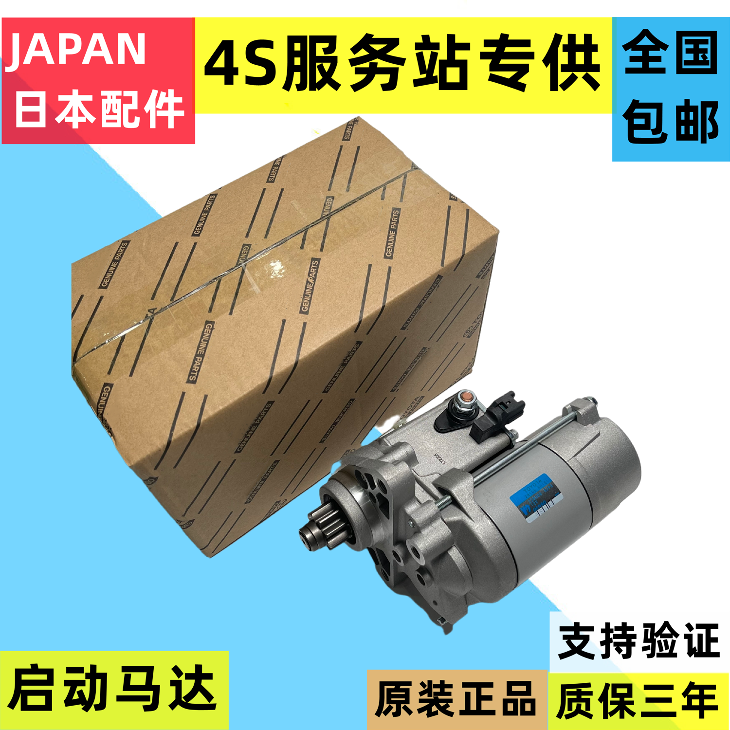 适用霸道普拉多启动机