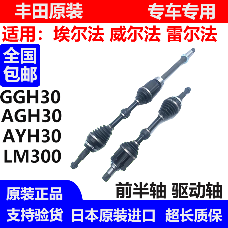 适用丰田埃尔法威尔法20系30系GGH30AYH30AGH30LM300前半轴驱动轴