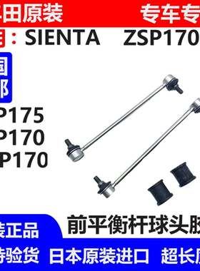 适用于丰田SIENTA ZSP170 NCP175 NSP170 NHP170前稳定平衡杆球头