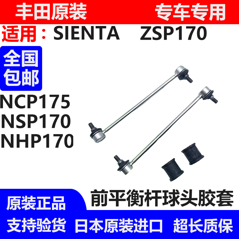 适用于丰田SIENTA ZSP170 NCP175 NSP170 NHP170前稳定平衡杆球头