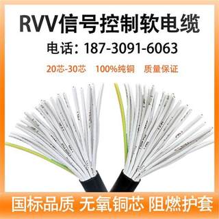 KVVR RVV多芯控制软电缆20 25 28 30芯0.3 0.5 0.751.5平方信号线