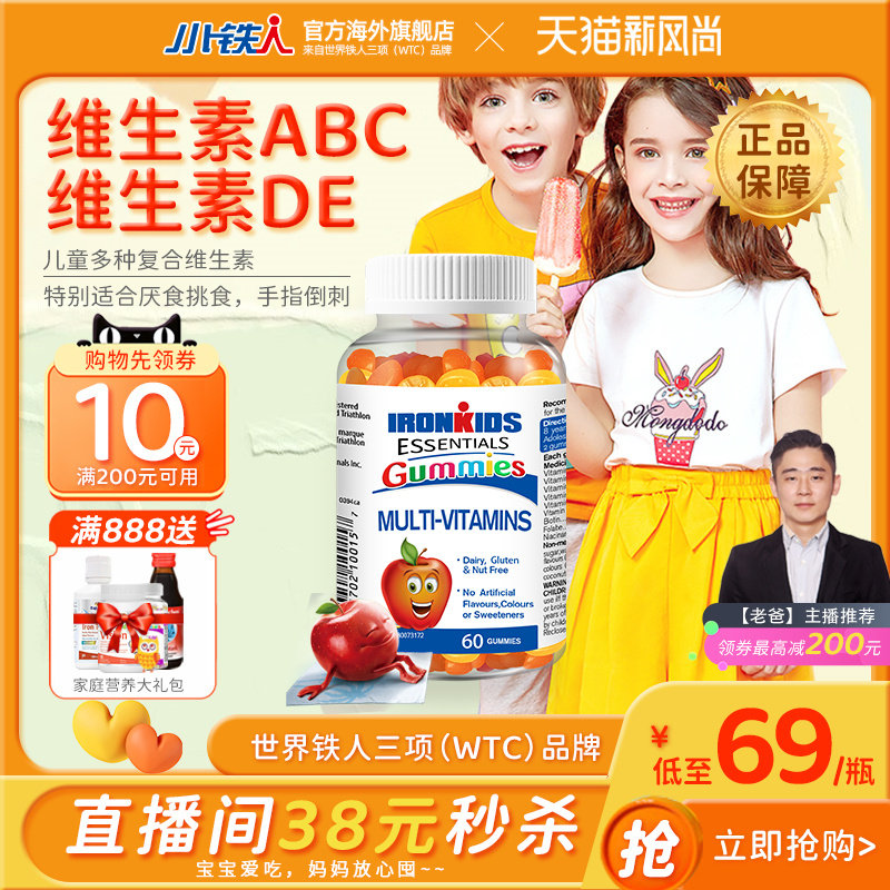 【主播推荐】加拿大儿童维生素软糖叶酸片综合宝宝鱼油水果