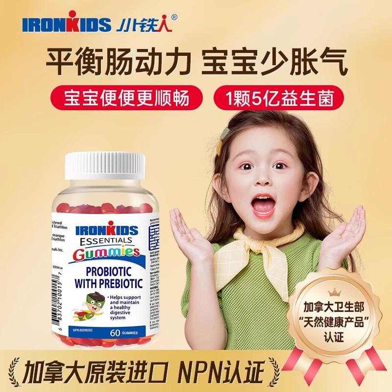 小铁人加拿大进口儿童鱼油软糖