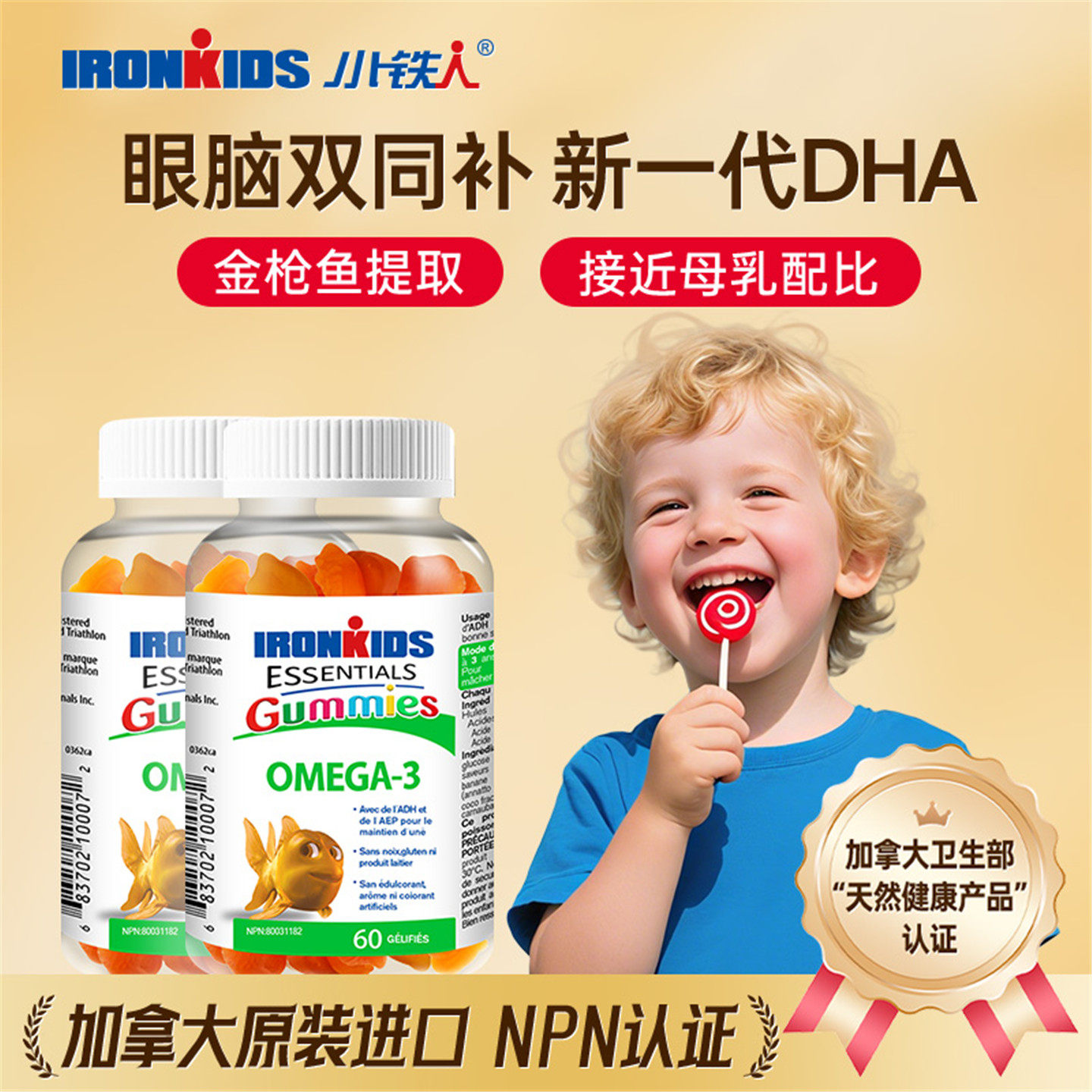 加拿大进口小铁人鱼油婴幼DHA儿童软糖补脑护眼记忆力免疫水果糖