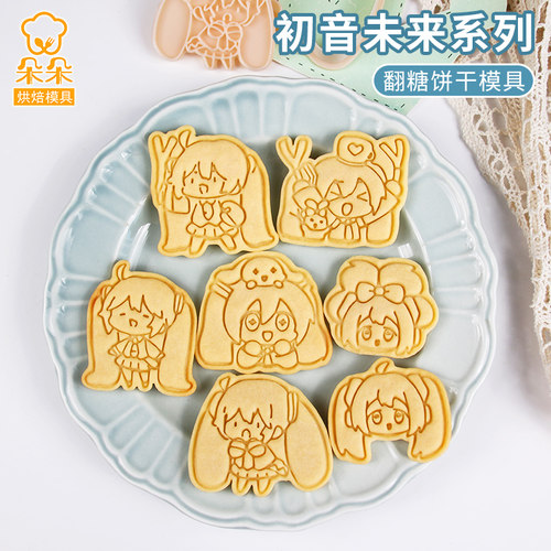 初音未来Q版饼干模具miku二次元
