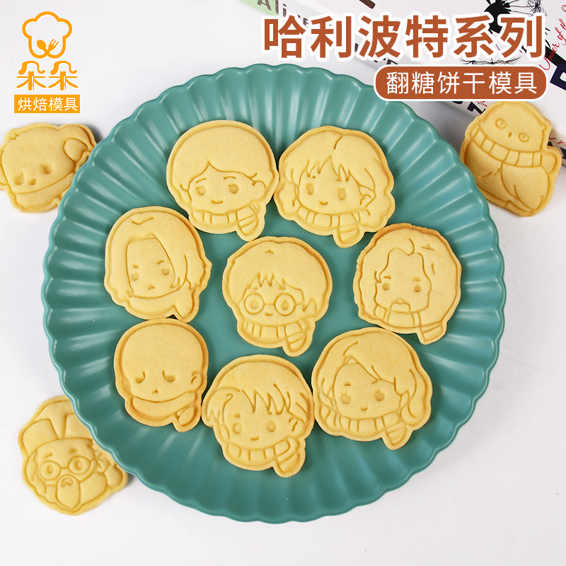 哈利波特魔法学院曲奇饼干模具