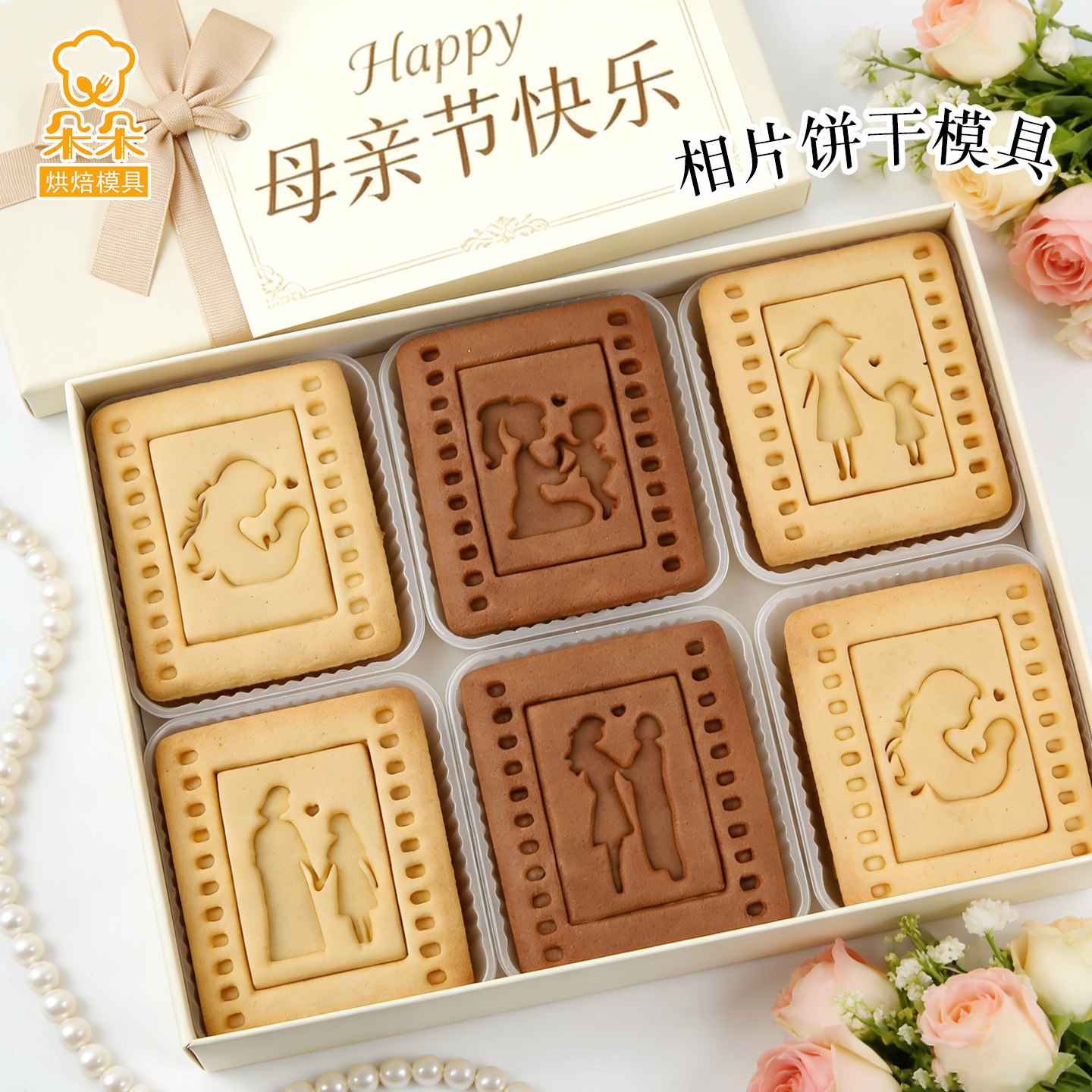 母亲节时光相片饼干模具卡通方形曲奇印花套装3D立体按压烘焙工具