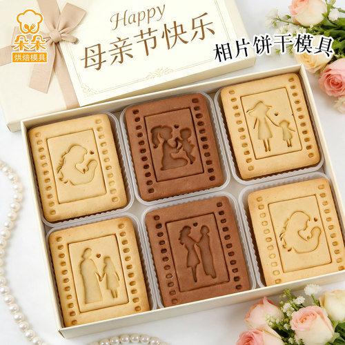 母亲节时光相片饼干模具卡通方形