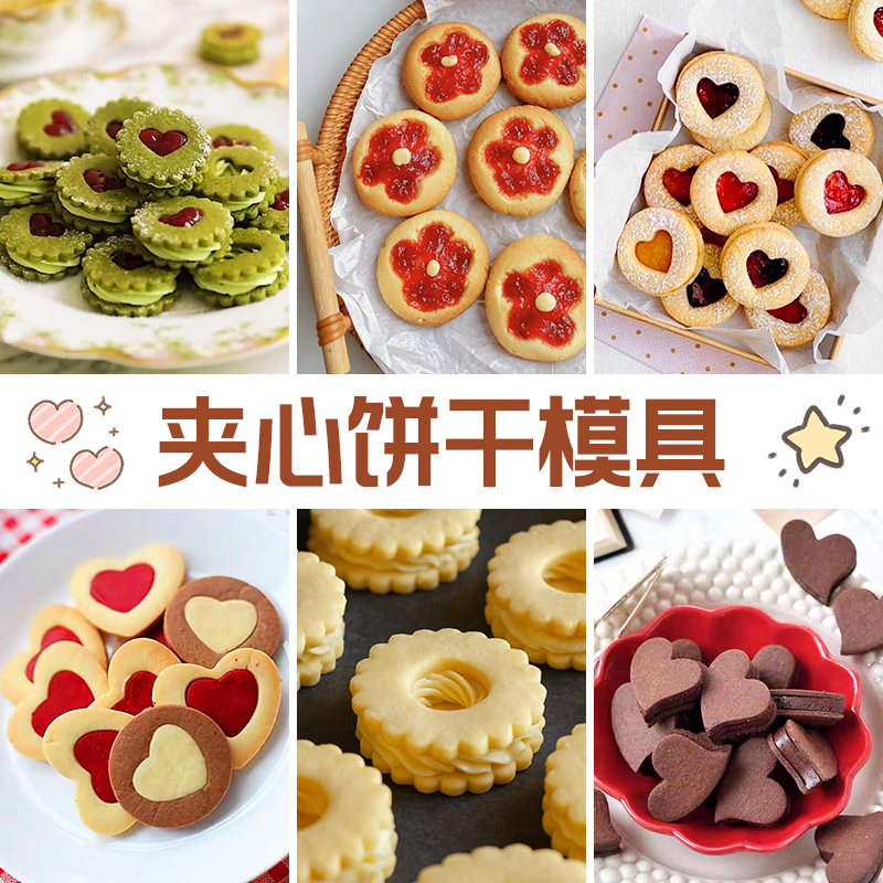 爱心花朵夹心饼干切模蛋糕装饰字