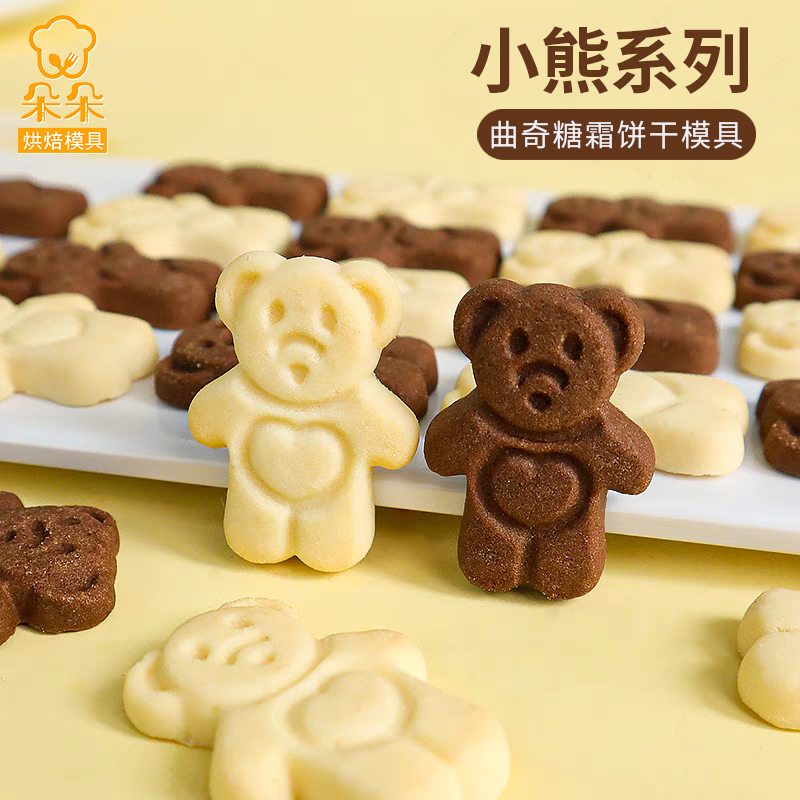 卡通饼干模具小号熊头辅食曲奇模