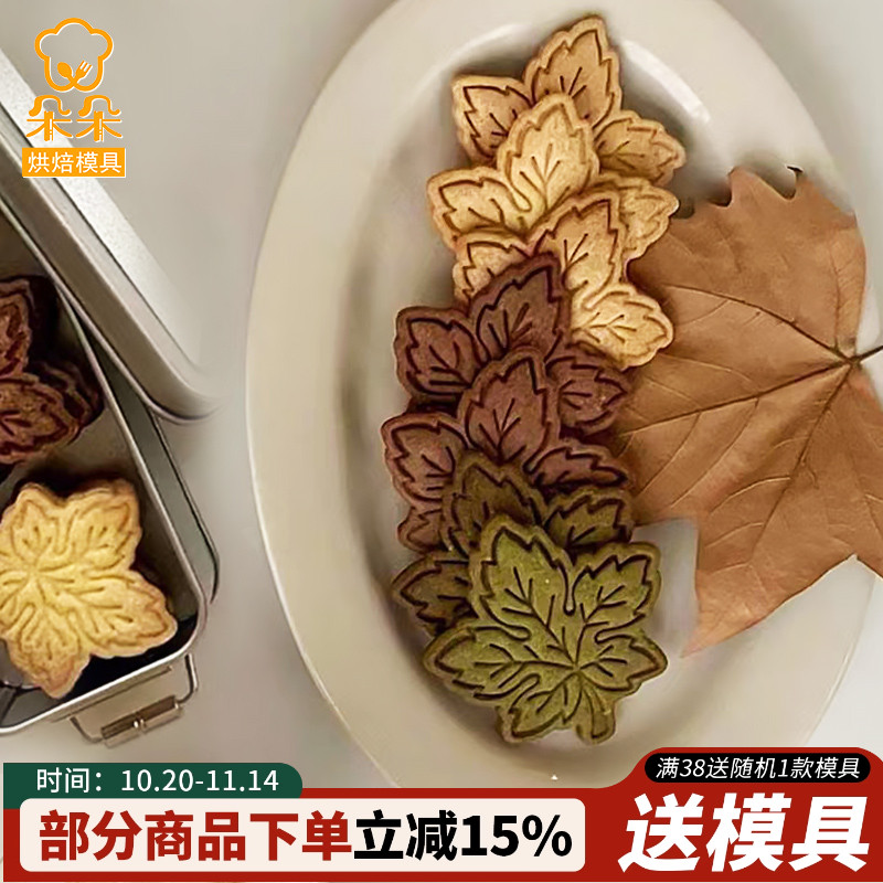 ins树枫叶卡通饼干模具松鼠烘焙