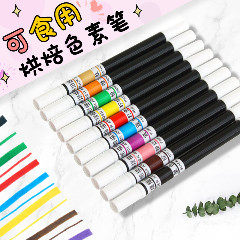 色素笔可食用饼干糖霜烘焙描绘笔手绘翻糖蛋糕便当盒马卡龙勾线笔