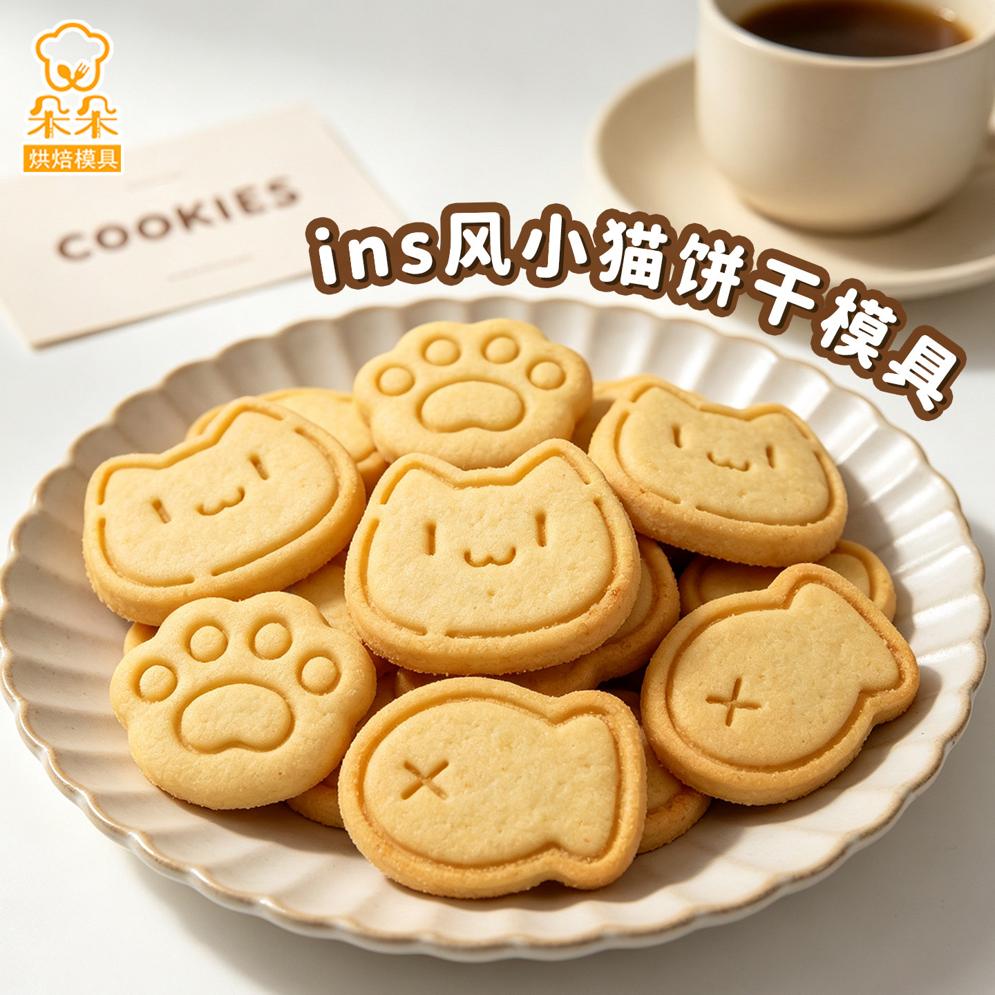 卡通ins猫咪饼干模具小鱼猫爪曲奇糖霜3D立体印花按压式烘焙工具