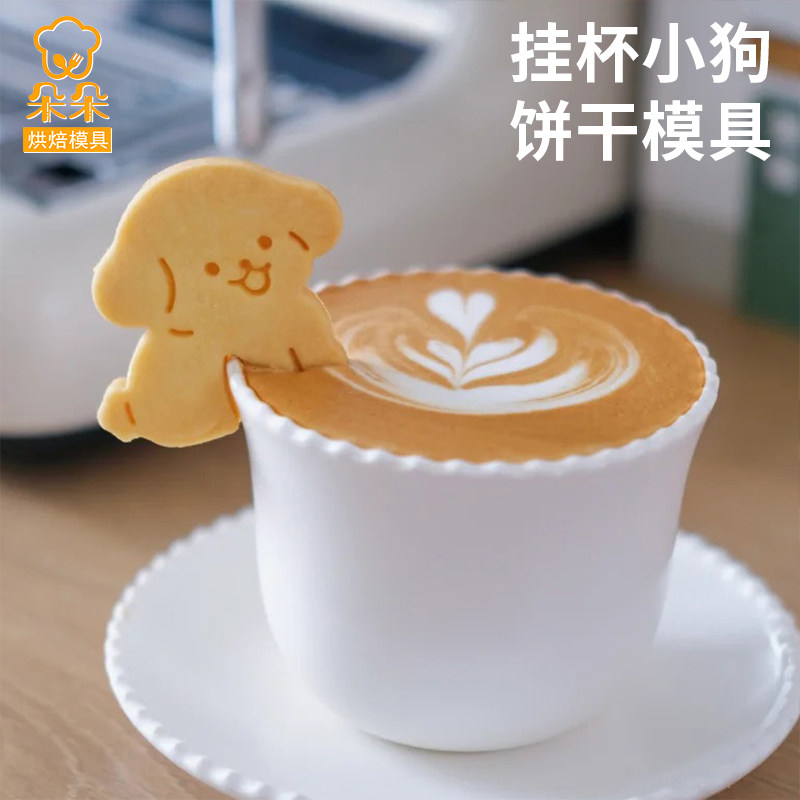 挂杯小狗卡通饼干模具咖啡杯下午茶曲奇翻糖3d立体按压式烘焙工具,厨房/烹饪用具,烘焙模具,淘宝优惠券,粉丝福利购,淘宝优惠卷