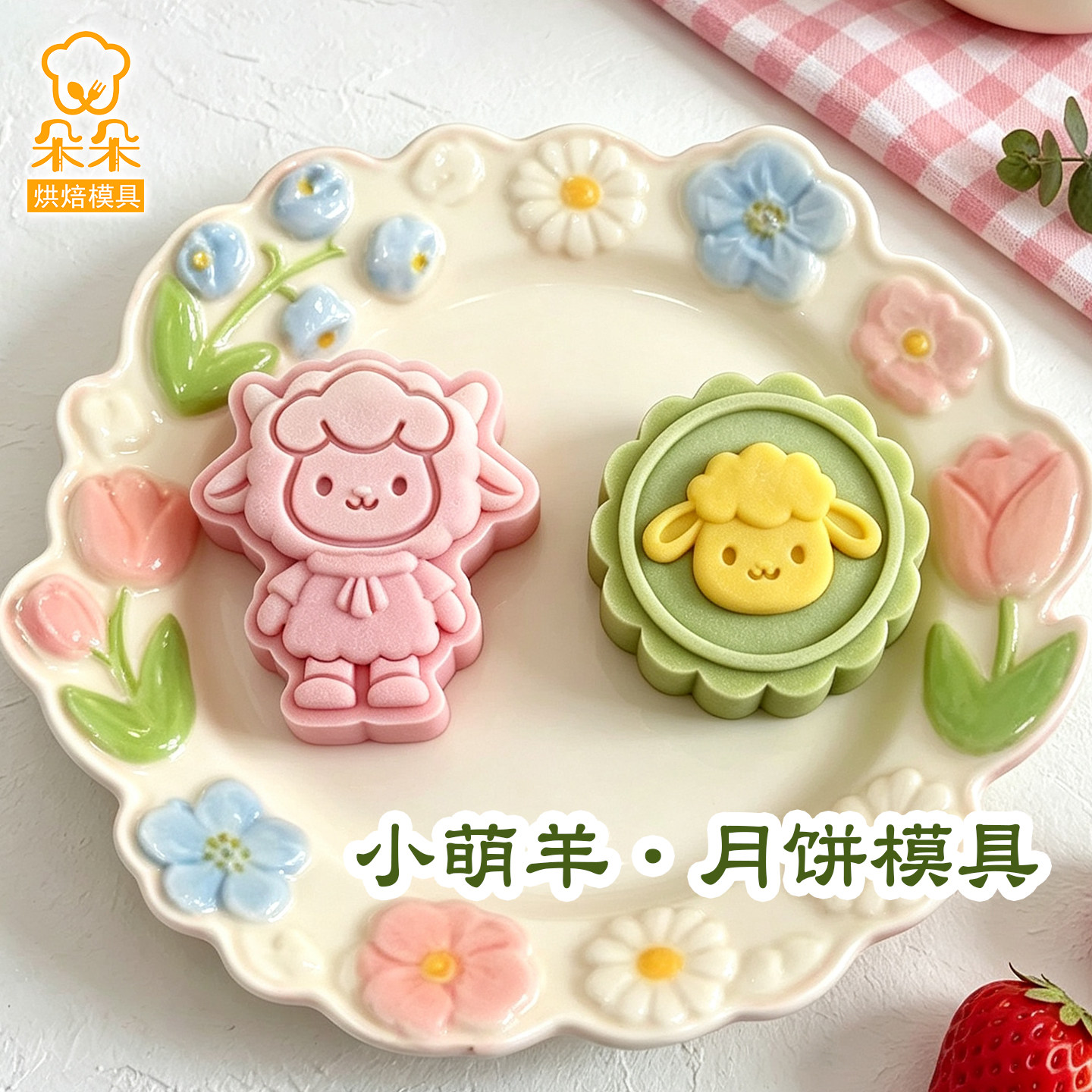 小羊月饼模具中秋节可爱广式糕点绿豆糕凤梨酥3D立体按压烘焙工具