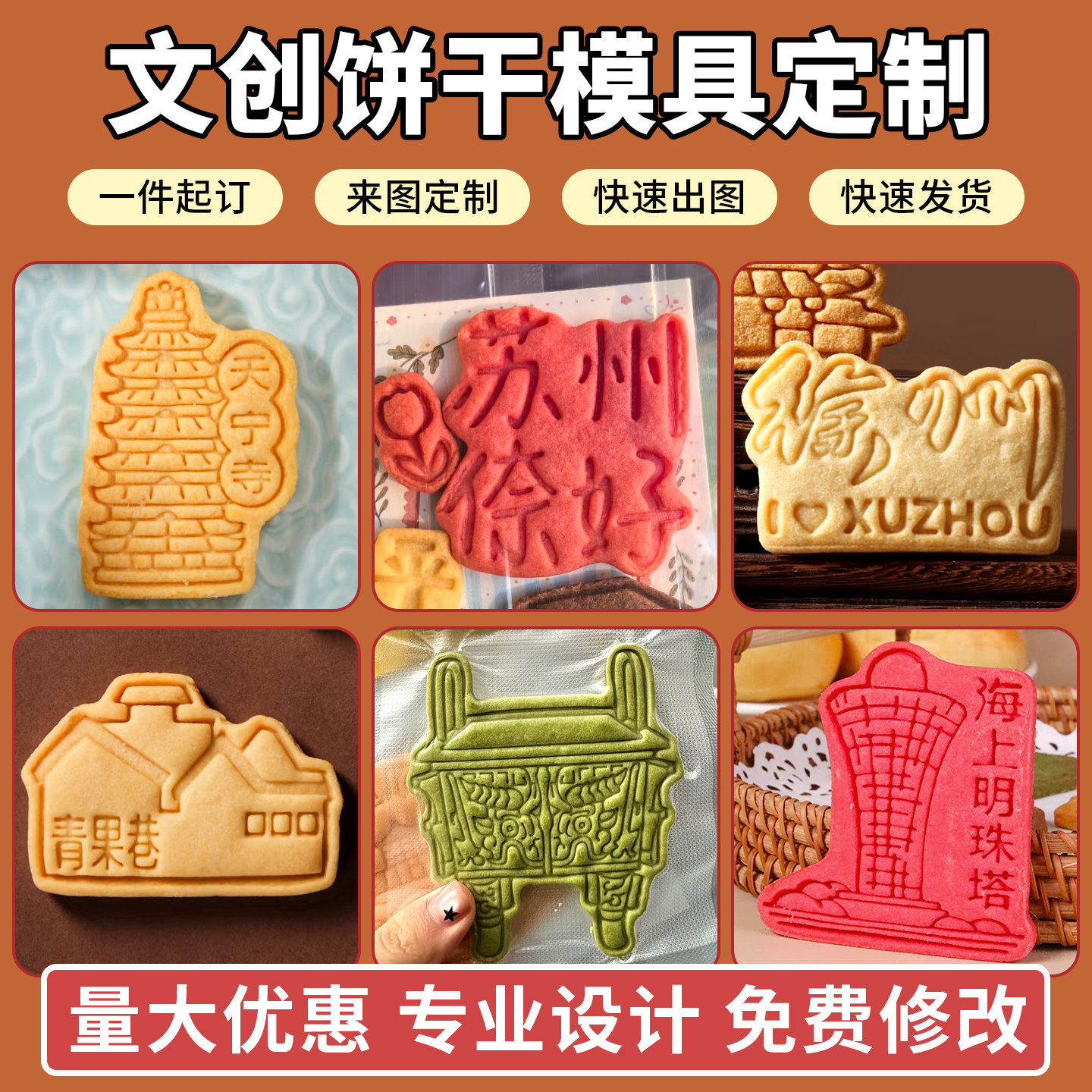 文创建筑地标定制饼干模具曲奇翻糖切模来图定制按压印花烘焙模具