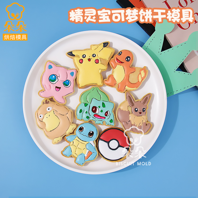 饼干家用烘焙宝可糖霜曲奇饼模具