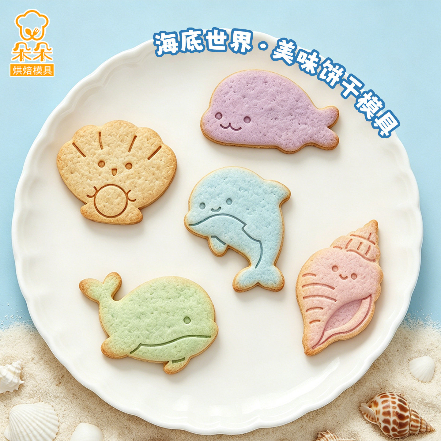 儿童节卡通海洋动物饼干模具海豚曲奇3D立体印花按压家用烘焙工具