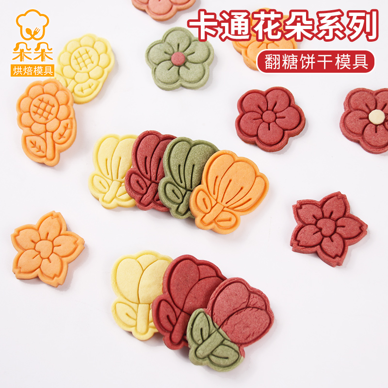 花朵系列卡通饼干模具郁金香曲奇糖霜3d立体按压式家用烘焙工具
