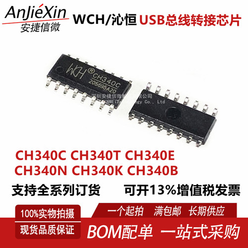 WCH沁恒CH340系列转串口芯片